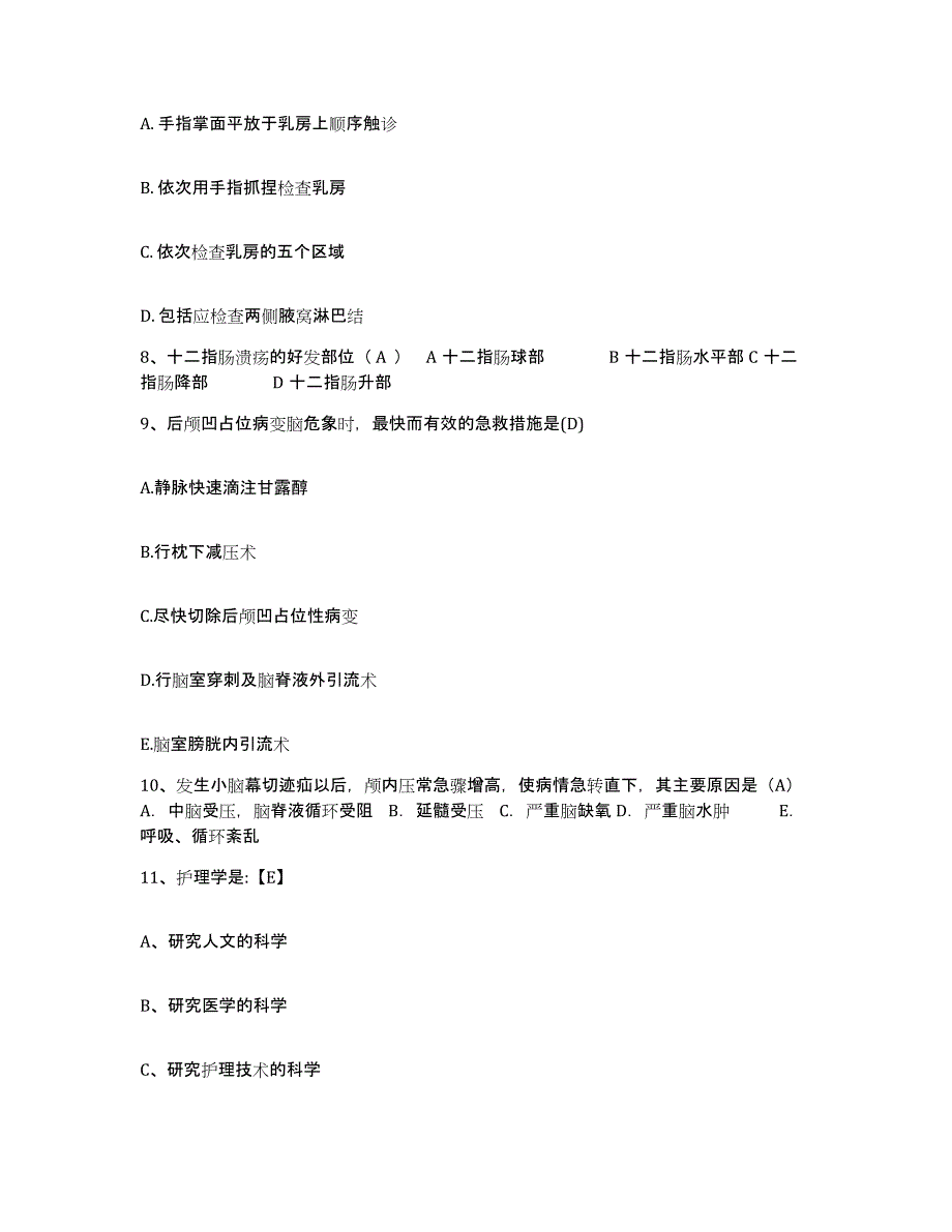 备考2025江苏省吴江市平望人民医院护士招聘能力测试试卷B卷附答案_第3页