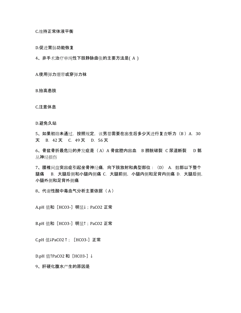 备考2025广东省珠海市中山大学附属第五医院护士招聘真题练习试卷B卷附答案_第2页