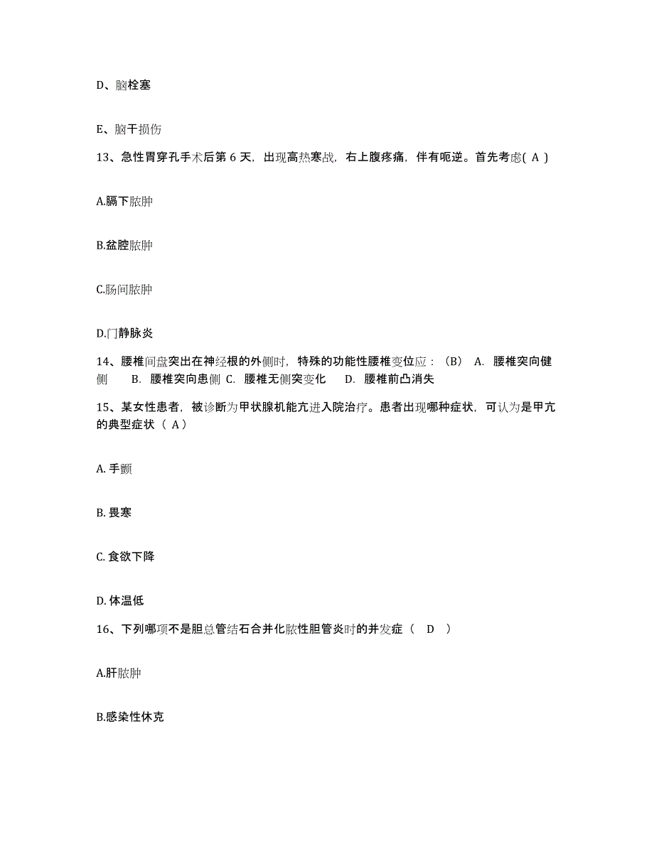 备考2025广东省珠海市中山大学附属第五医院护士招聘真题练习试卷B卷附答案_第4页