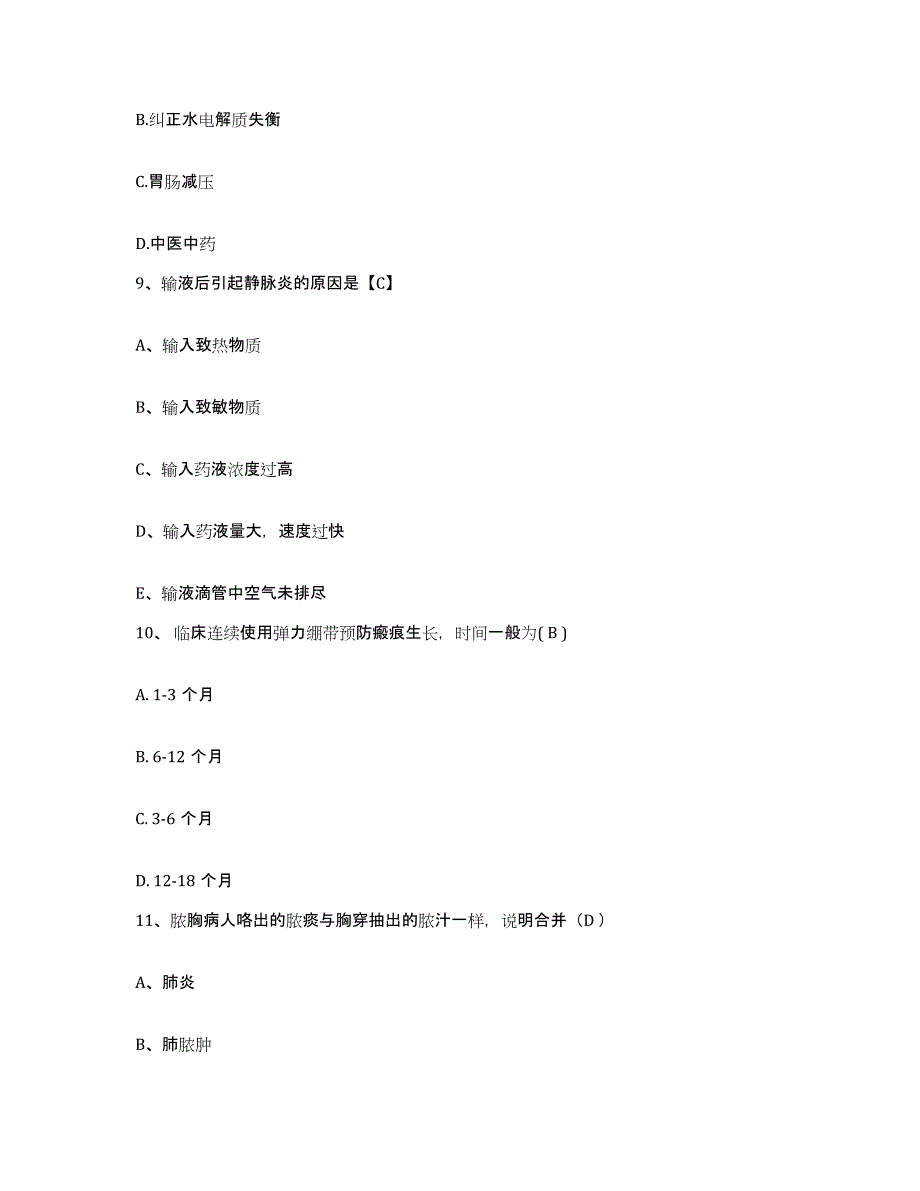 备考2025山东省沾化县中医院护士招聘通关试题库(有答案)_第3页