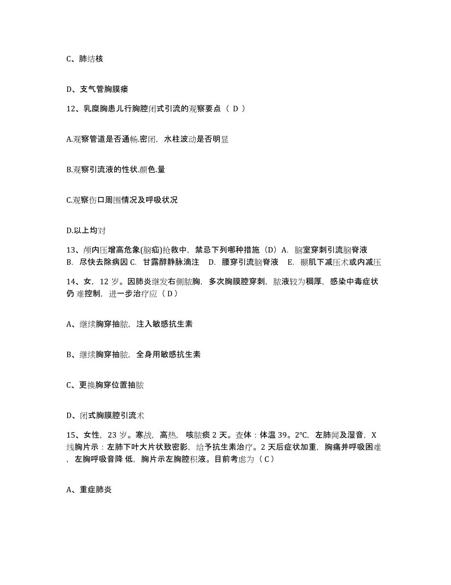 备考2025山东省沾化县中医院护士招聘通关试题库(有答案)_第4页