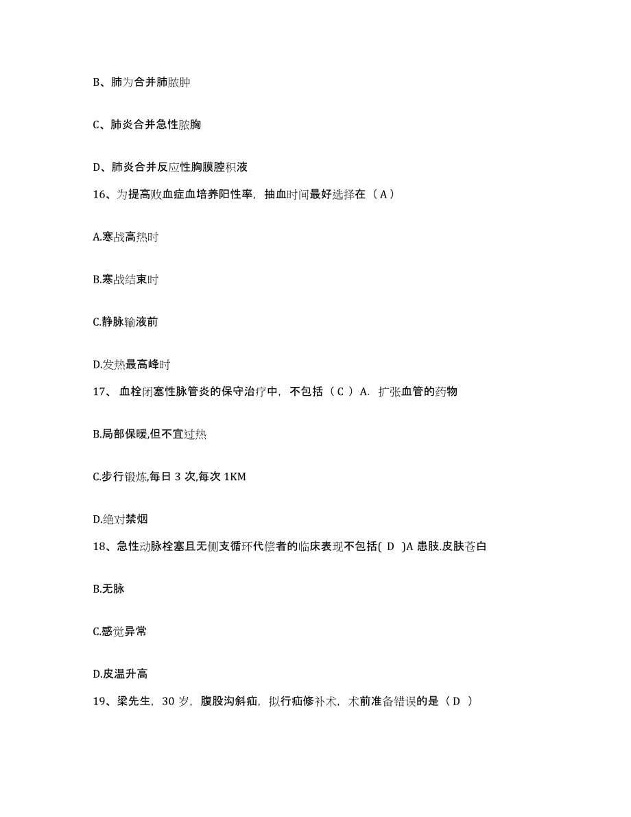 备考2025山东省沾化县中医院护士招聘通关试题库(有答案)_第5页