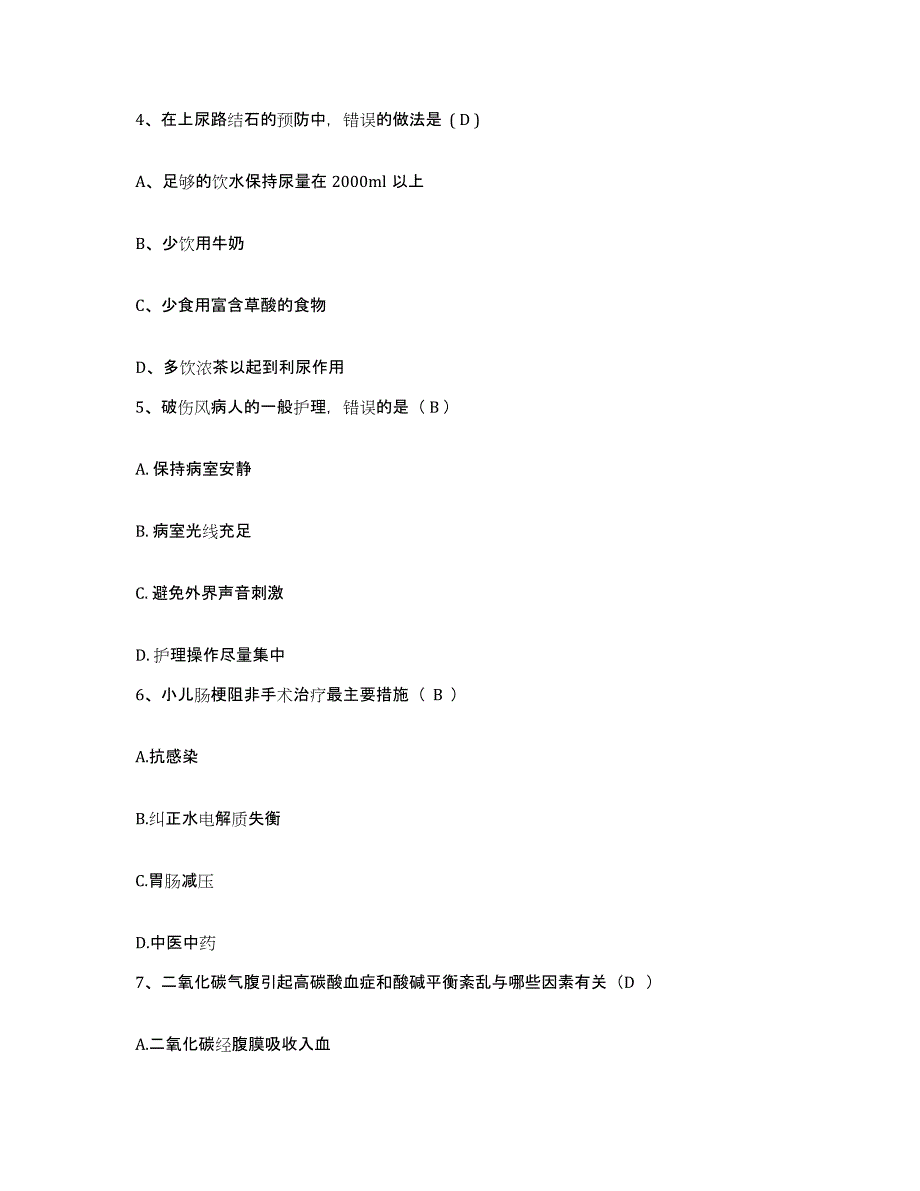 备考2025广东省广州市中山大学医院护士招聘自我检测试卷B卷附答案_第2页