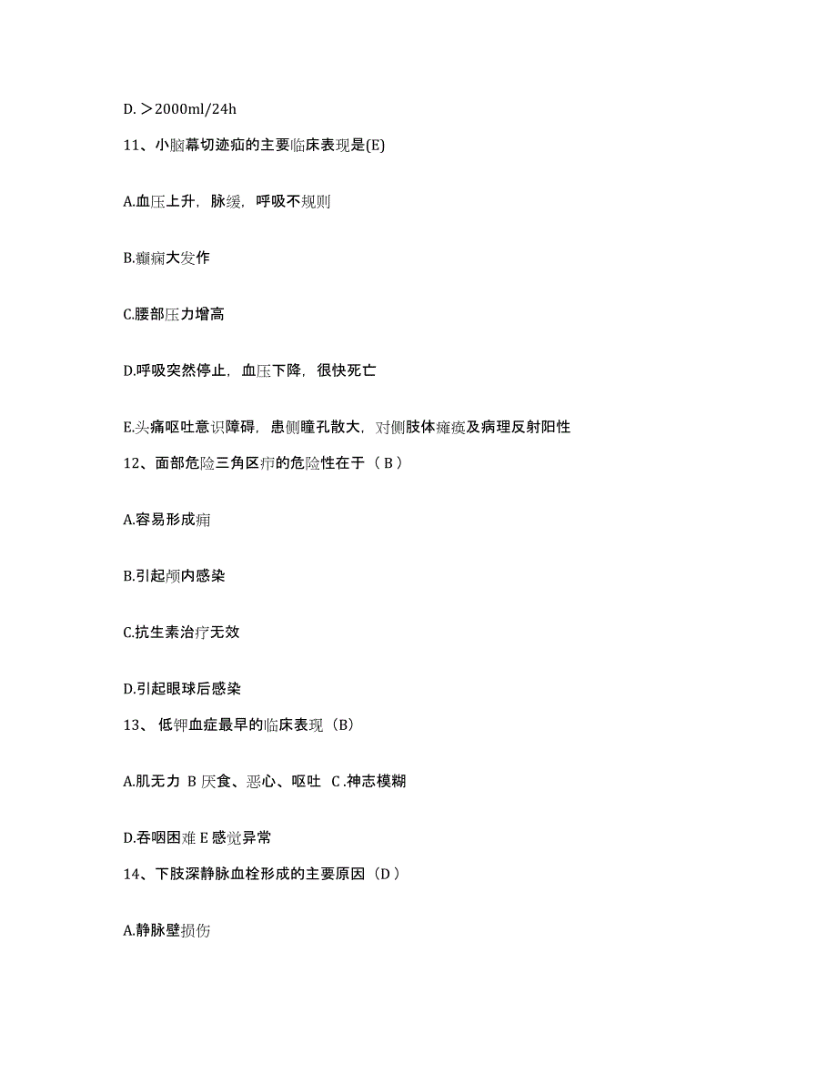 备考2025广东省广州市中山大学医院护士招聘自我检测试卷B卷附答案_第4页