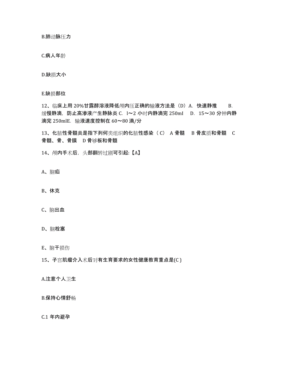 备考2025山西省大同市煤炭工业局职工医院护士招聘模拟考试试卷B卷含答案_第4页