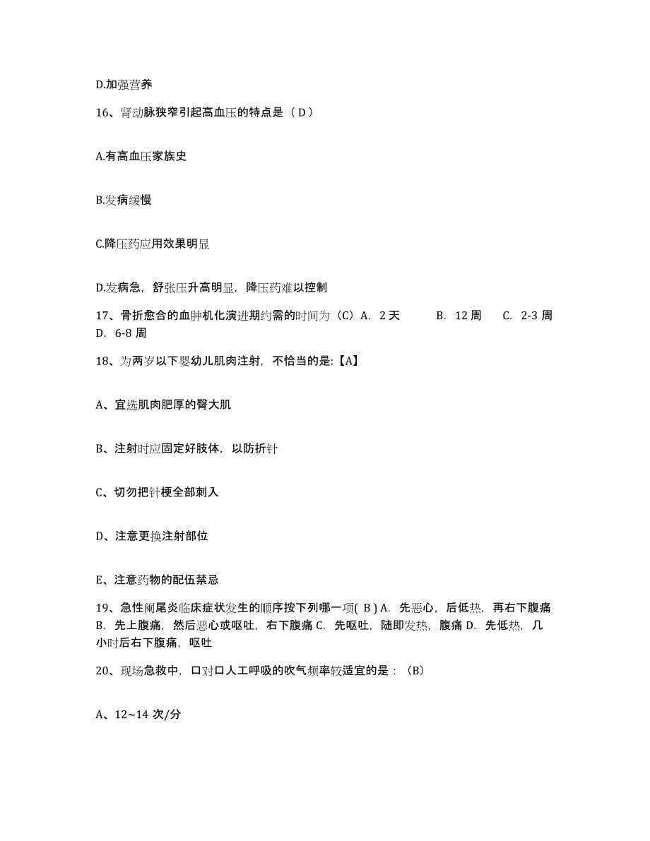 备考2025山西省大同市煤炭工业局职工医院护士招聘模拟考试试卷B卷含答案_第5页