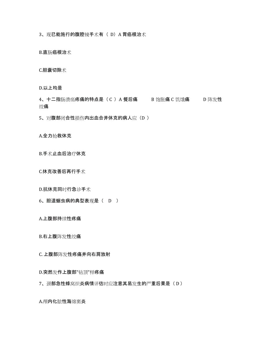 备考2025山东省嘉祥县妇幼保健院护士招聘押题练习试卷A卷附答案_第2页