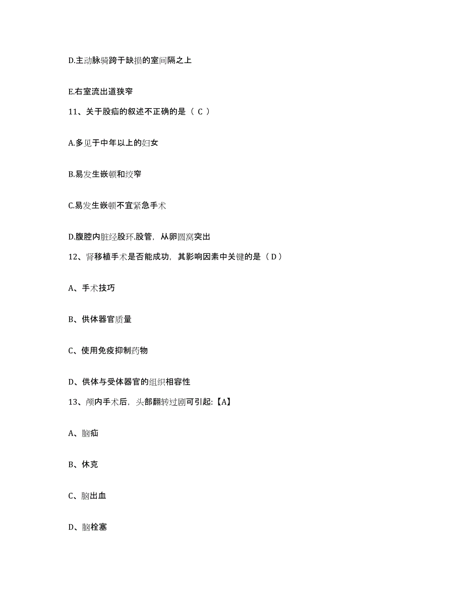 备考2025山东省嘉祥县妇幼保健院护士招聘押题练习试卷A卷附答案_第4页