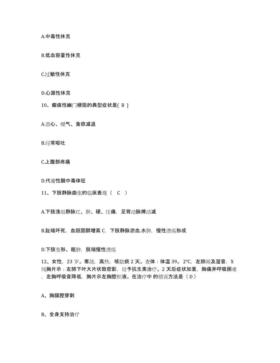 备考2025广西平乐县精神病医院护士招聘自我提分评估(附答案)_第5页