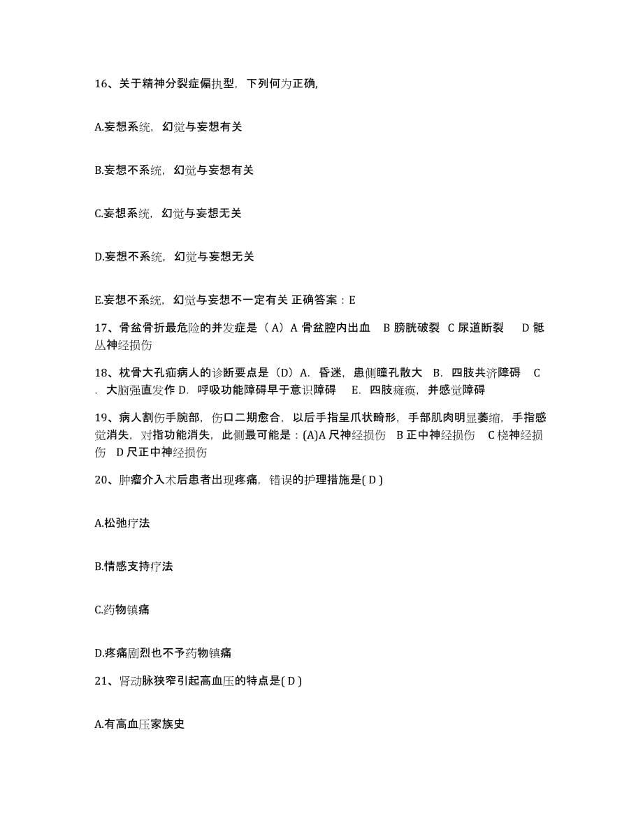 备考2025广西马山县人民医院护士招聘能力检测试卷A卷附答案_第5页