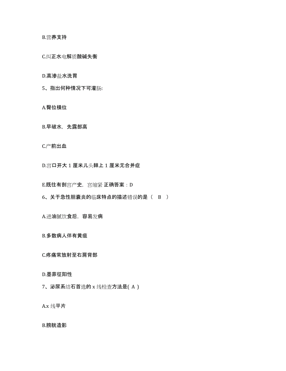 备考2025山东省邮电医院护士招聘过关检测试卷A卷附答案_第2页