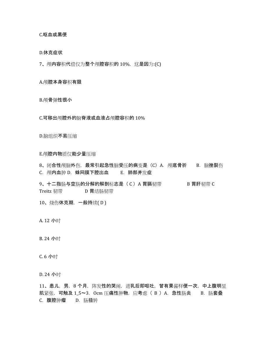 备考2025广东省广州市广州医学院第二附属医院护士招聘高分通关题库A4可打印版_第3页