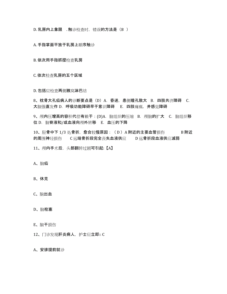 备考2025广东省广州市越秀区正骨医院分院护士招聘通关题库(附答案)_第3页