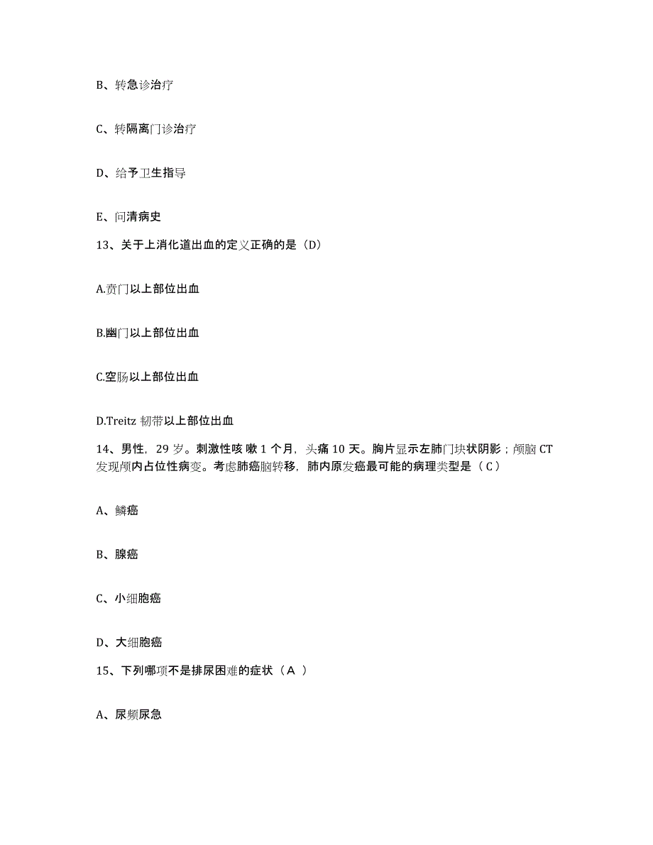 备考2025广东省广州市越秀区正骨医院分院护士招聘通关题库(附答案)_第4页