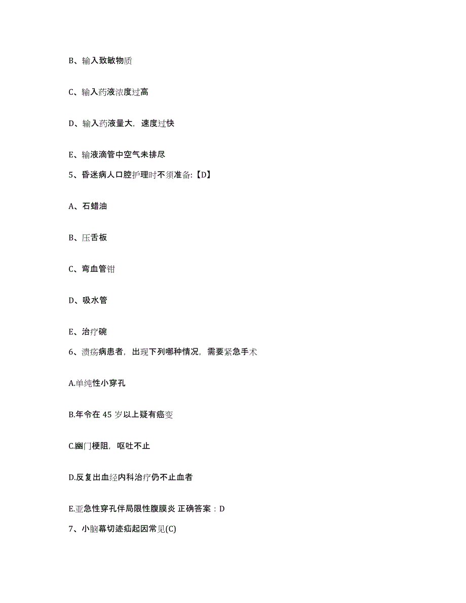 备考2025广东省连州市人民医院护士招聘模拟预测参考题库及答案_第2页