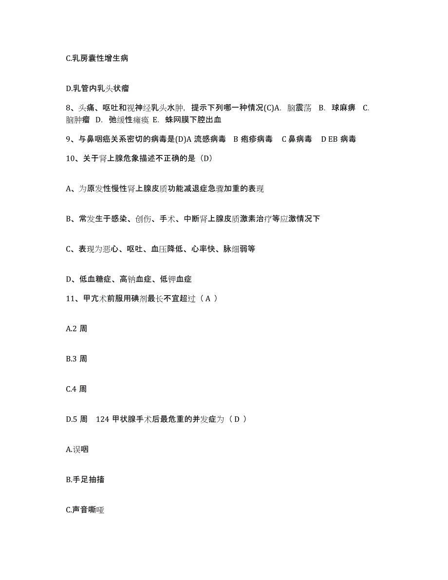 备考2025山东省济南市山东老年康复医疗中心护士招聘模拟考试试卷B卷含答案_第3页