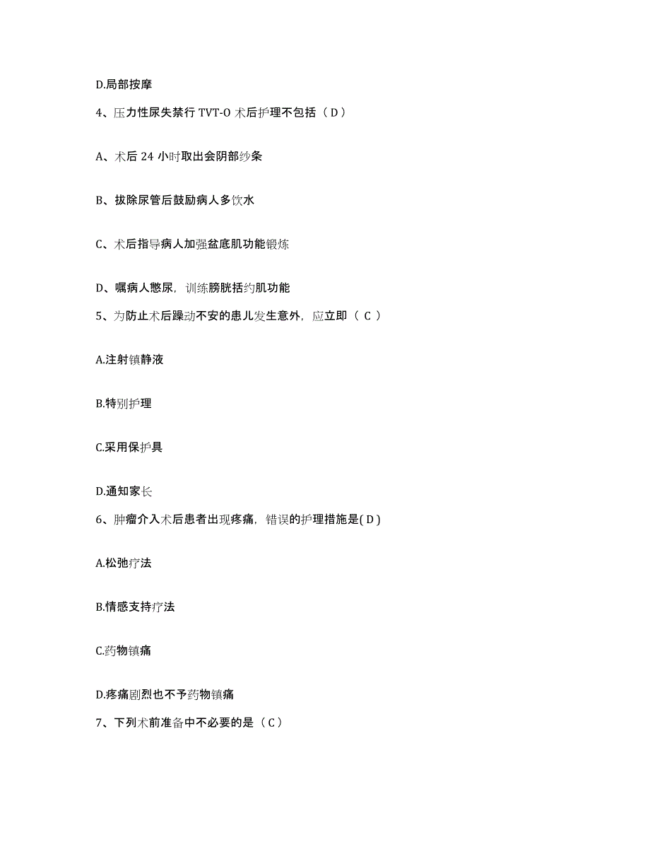 备考2025广东省广州市芳村区第二人民医院护士招聘自测提分题库加答案_第2页