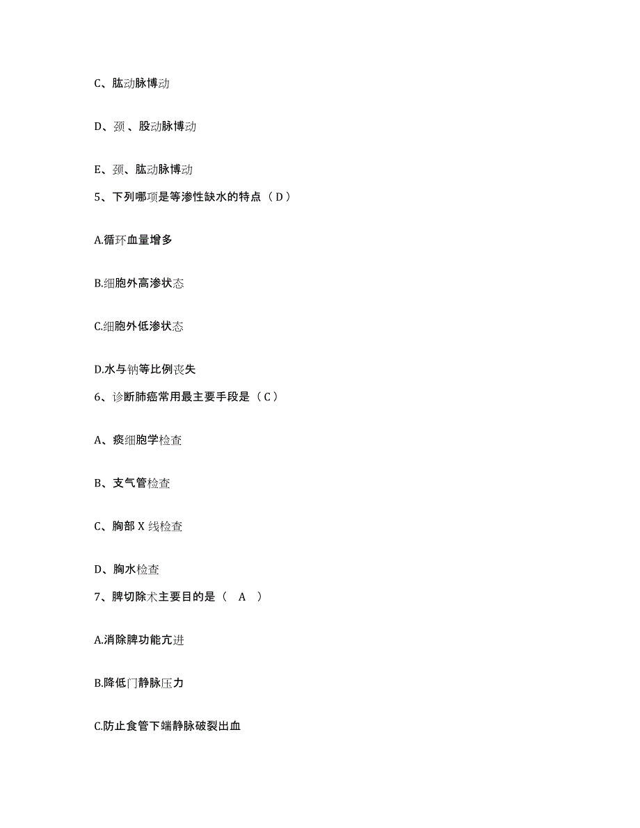 备考2025广东省四会市大沙医院护士招聘通关提分题库(考点梳理)_第2页