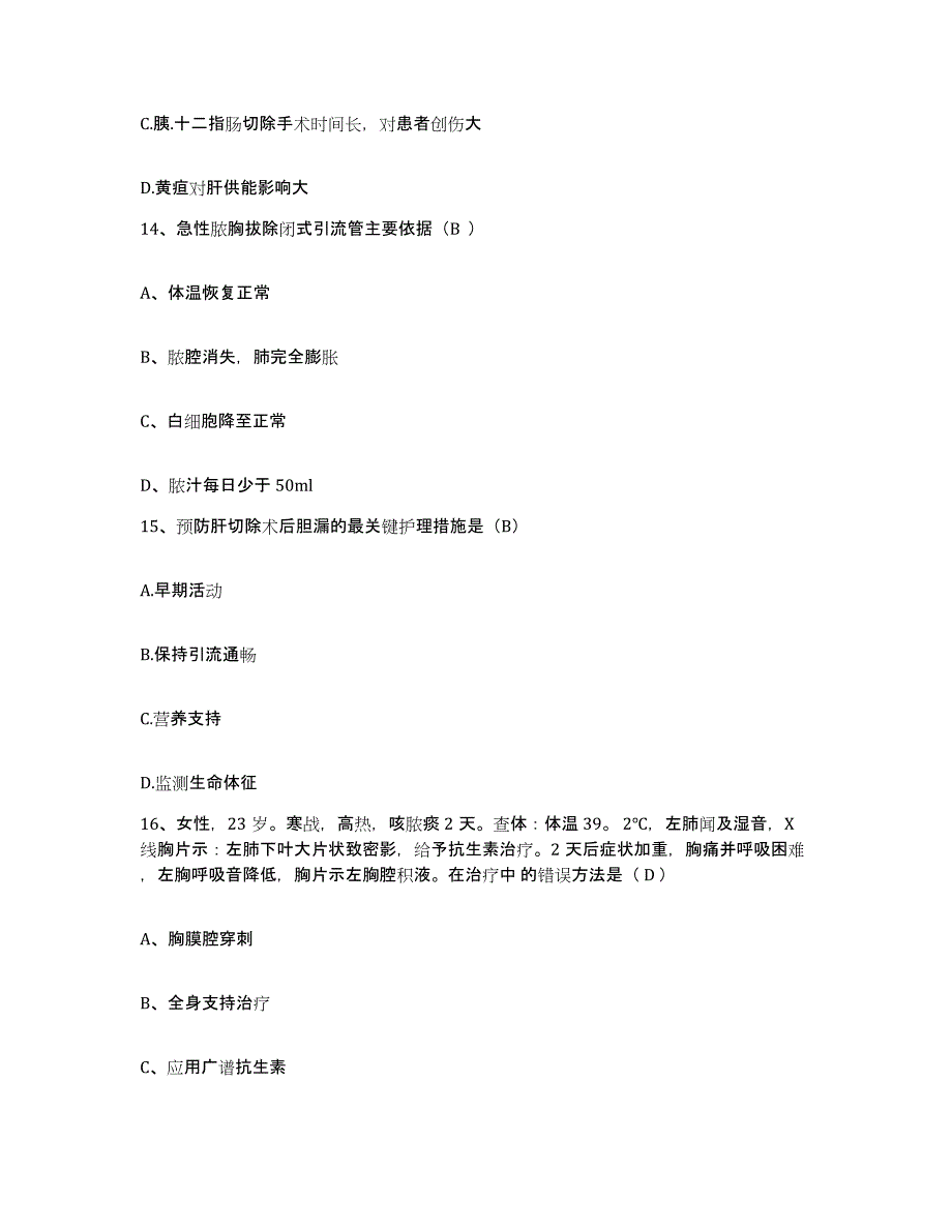 备考2025山东省青岛市双星医院护士招聘全真模拟考试试卷A卷含答案_第4页