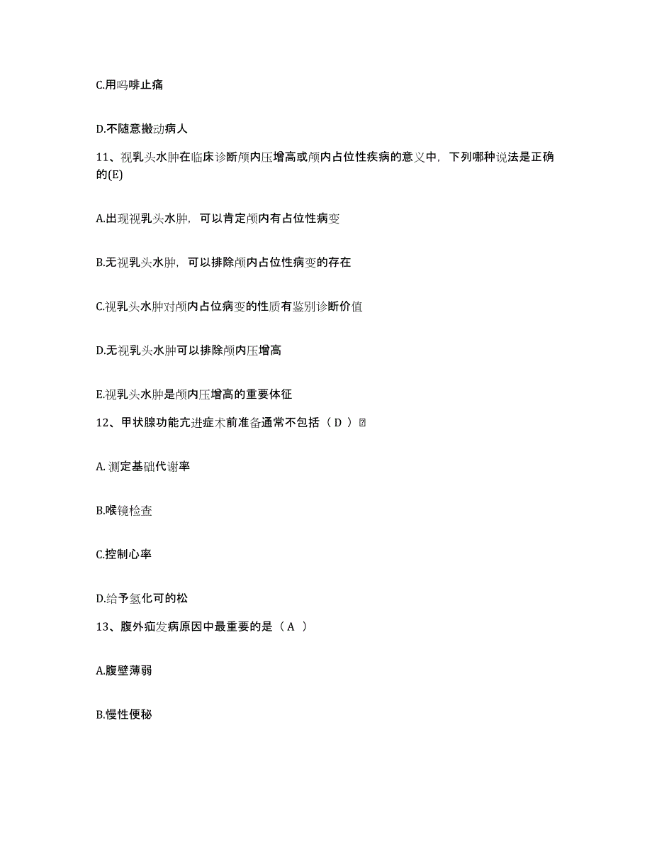 备考2025山东省文登市三病防治院护士招聘考前冲刺试卷A卷含答案_第3页