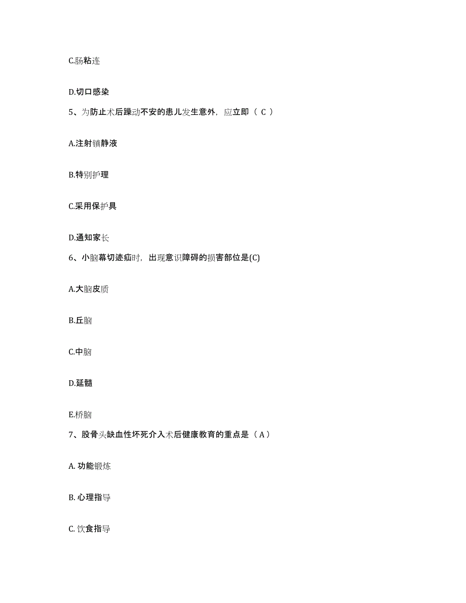 备考2025广东省电白县电城镇中心卫生院护士招聘高分通关题型题库附解析答案_第2页