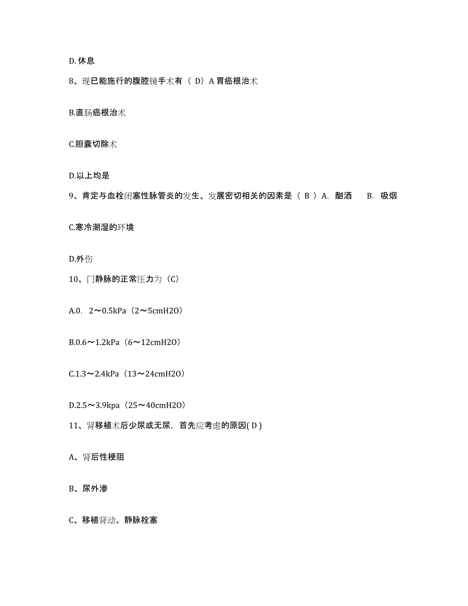 备考2025广东省电白县电城镇中心卫生院护士招聘高分通关题型题库附解析答案_第3页