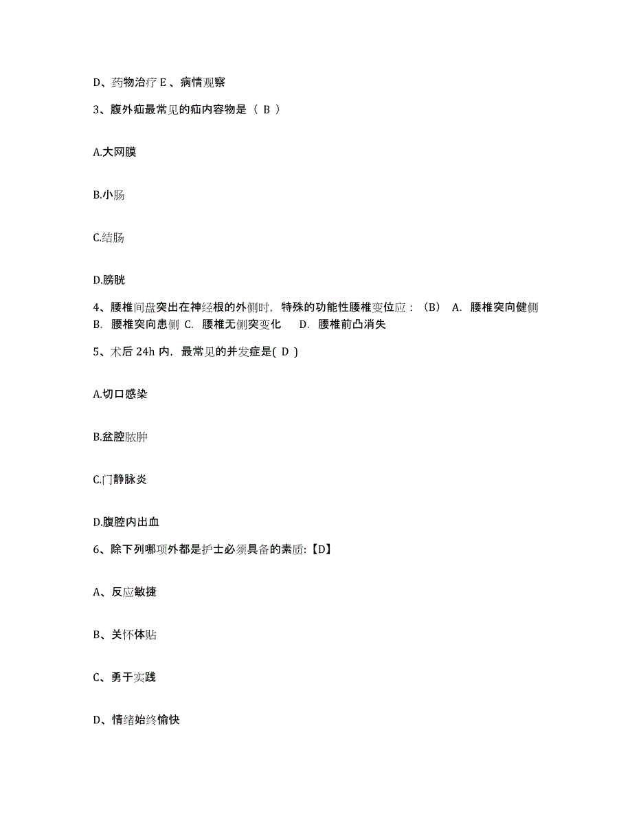 备考2025广东省康复医院广东省皮肤病防治研究中心护士招聘测试卷(含答案)_第3页