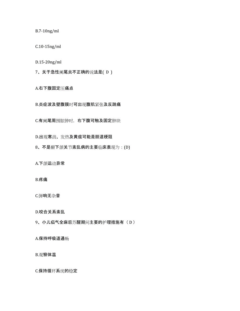 备考2025山东省平度市心脏病专科医院护士招聘全真模拟考试试卷B卷含答案_第3页