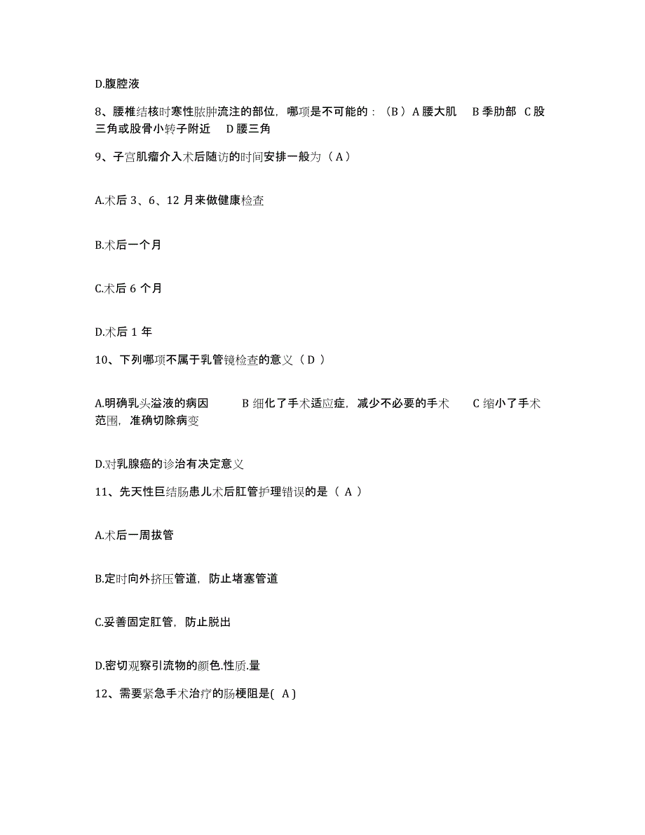 备考2025山东省日照市日照港口医院护士招聘自测提分题库加答案_第3页