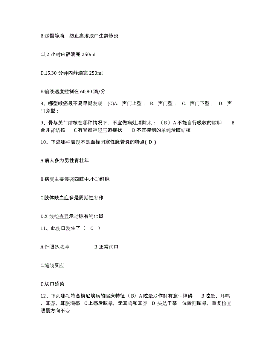 备考2025广东省连南县人民医院护士招聘模拟考试试卷A卷含答案_第3页