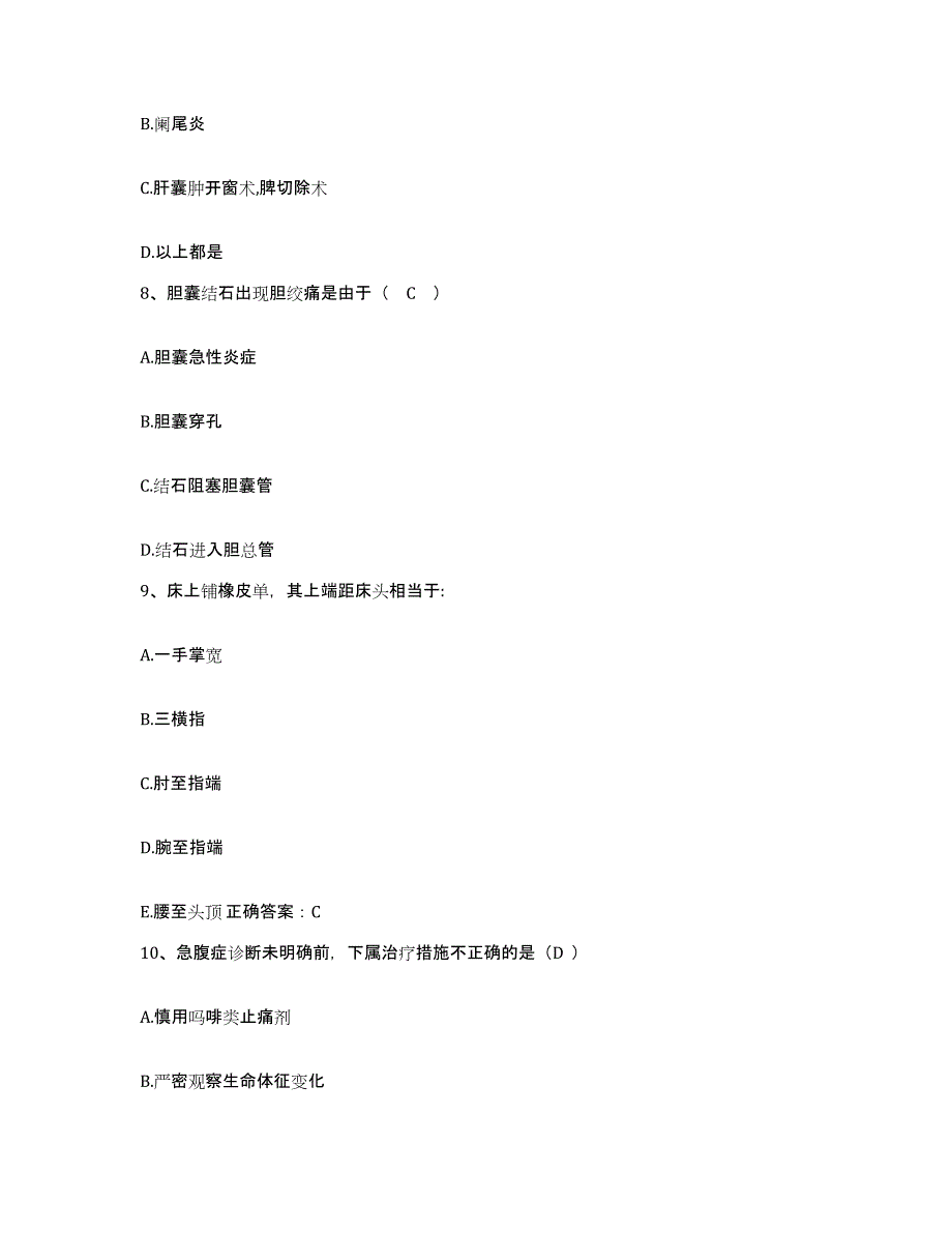 备考2025广东省汕头市升平区第一人民医院护士招聘考前自测题及答案_第3页