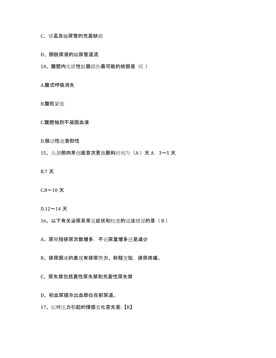 备考2025山东省青岛市青岛港口医院护士招聘押题练习试题A卷含答案_第4页