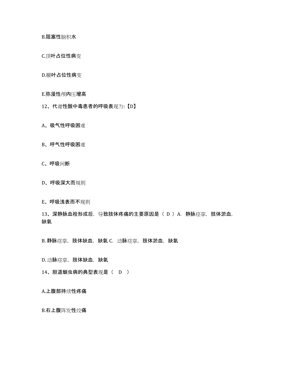 备考2025山东省临朐县人民医院护士招聘模拟预测参考题库及答案_第4页