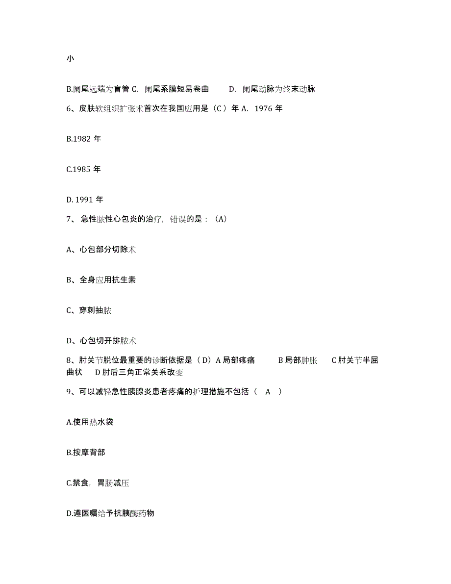 备考2025山东省平原县妇幼保健站护士招聘全真模拟考试试卷B卷含答案_第2页