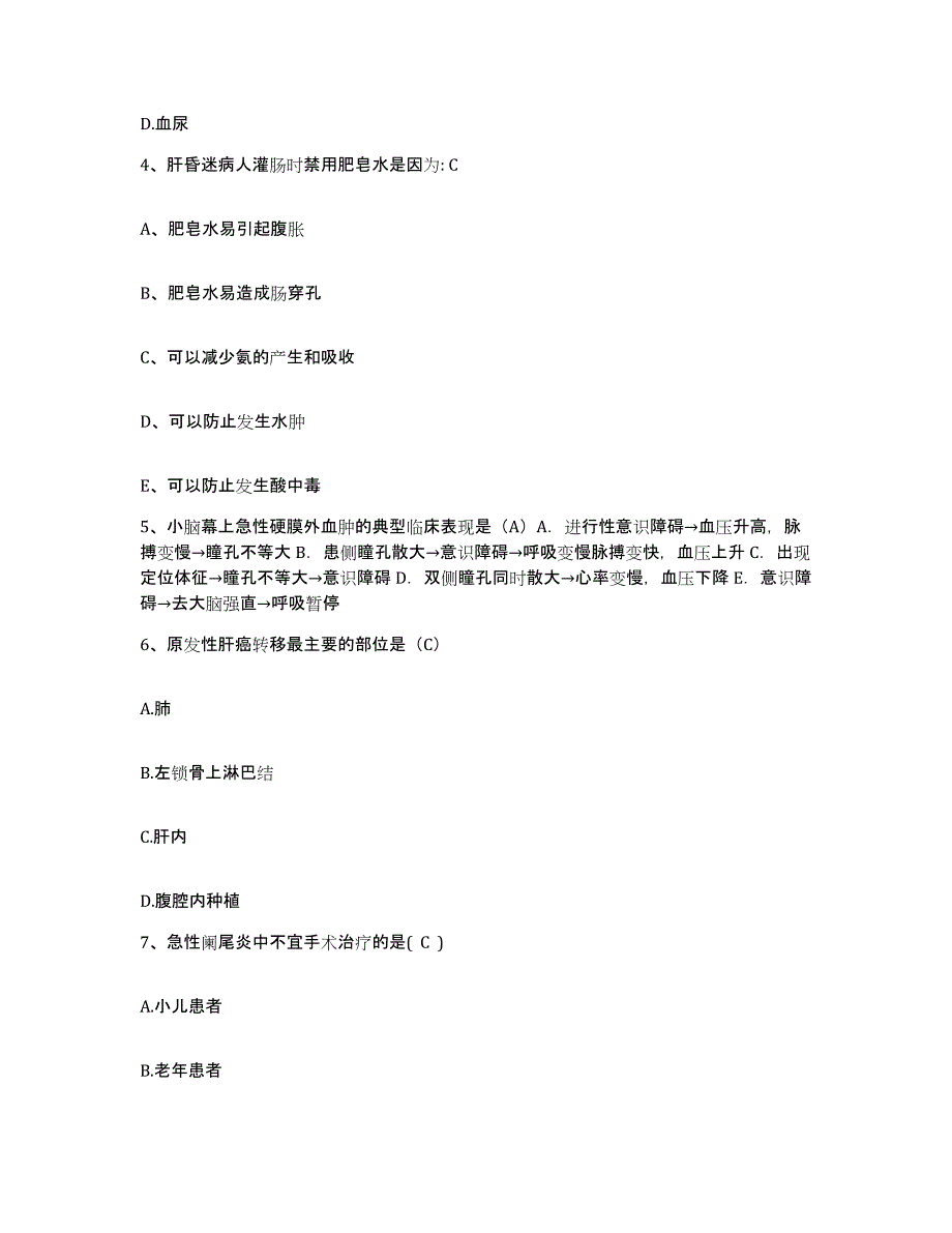 备考2025广西钦州市皮肤病防治院护士招聘模考预测题库(夺冠系列)_第2页