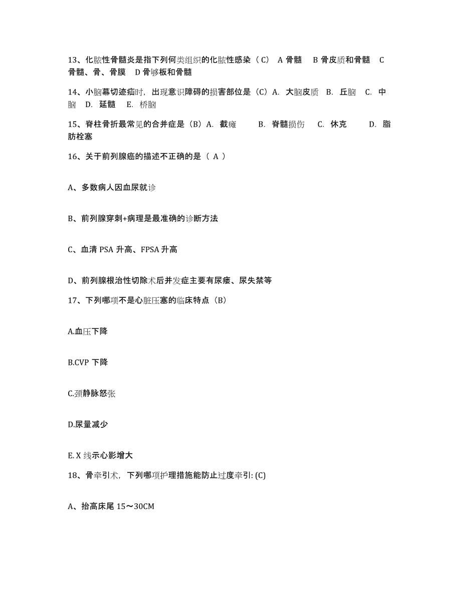 备考2025广东省广州市海珠区第二人民医院护士招聘押题练习试题B卷含答案_第5页