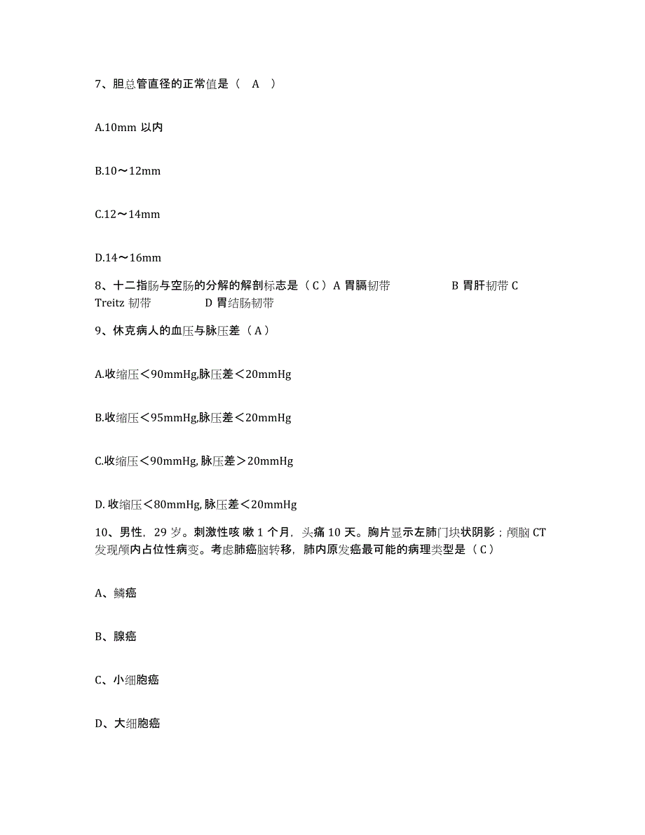 备考2025海南省工人疗养院护士招聘自我检测试卷A卷附答案_第3页