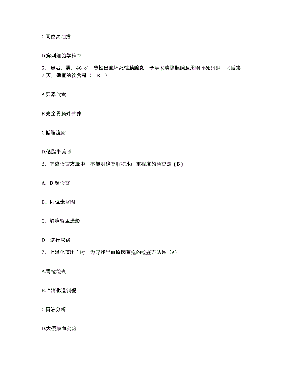 备考2025广东省广州市广州中医药大学附属骨伤科医院护士招聘考试题库_第2页