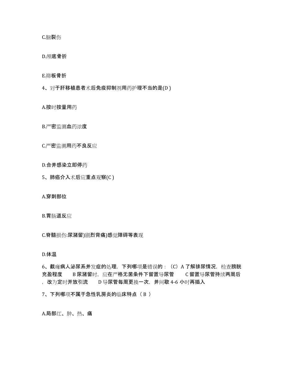 备考2025山东省青岛市海慈医院青岛市中医院(原：青岛市第二人民医院)护士招聘模拟考试试卷A卷含答案_第2页