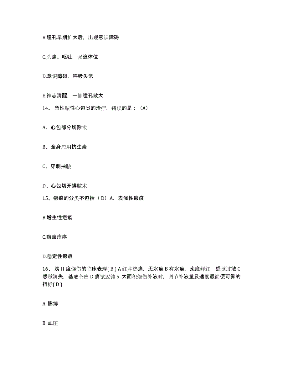 备考2025山东省诸城市第三人民医院护士招聘模拟预测参考题库及答案_第4页