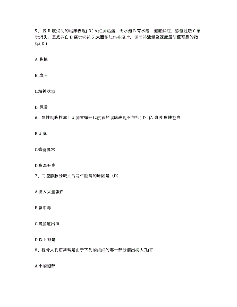 备考2025广东省广州市海珠区中医院护士招聘过关检测试卷B卷附答案_第2页