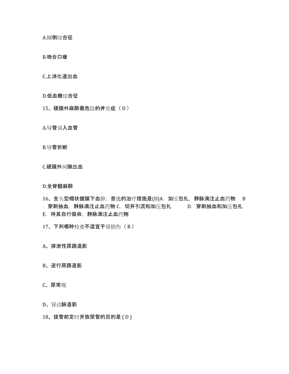 备考2025山东省胶州市第四人民医院护士招聘模考预测题库(夺冠系列)_第4页