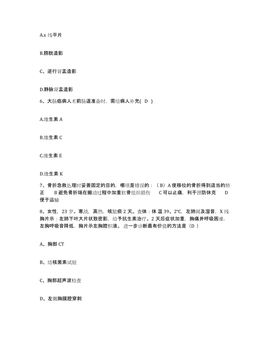 备考2025山东省邹平县人民医院护士招聘练习题及答案_第2页