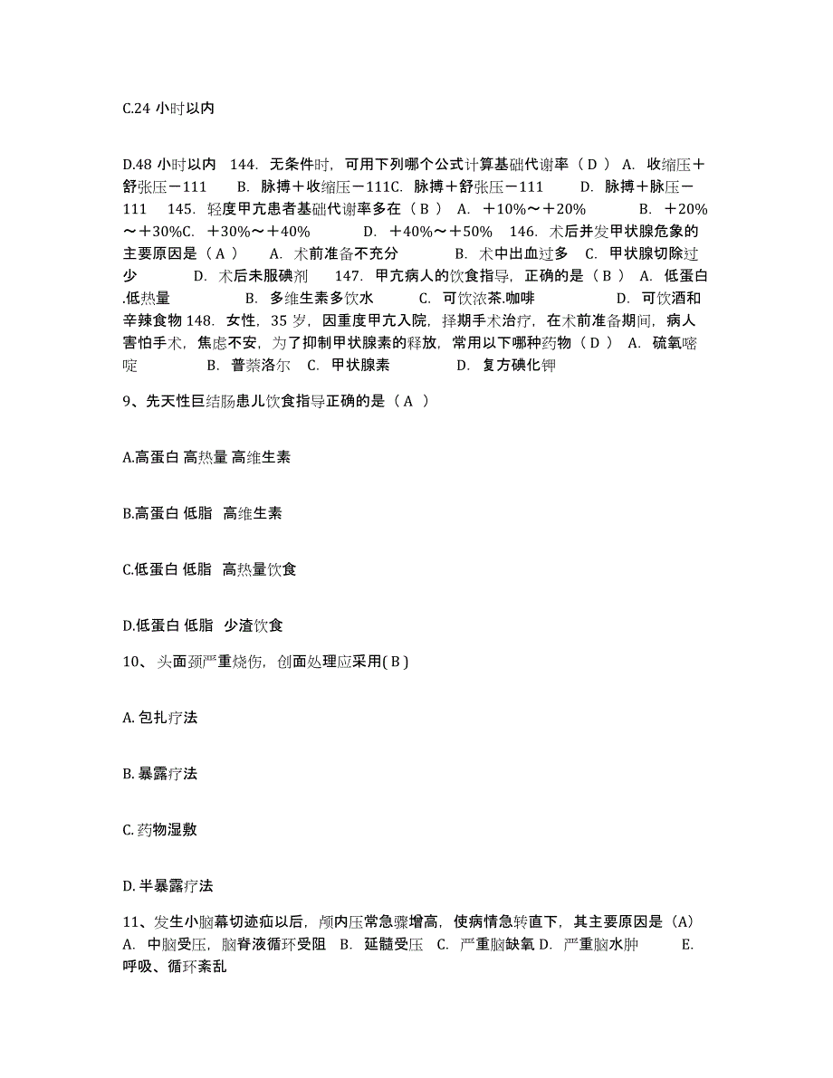 备考2025广东省连平县中信人民医院护士招聘典型题汇编及答案_第3页