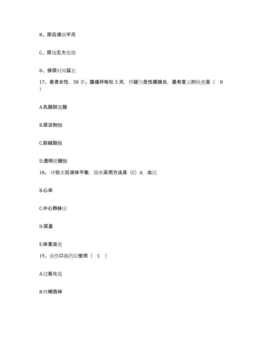 备考2025广东省顺德市北窖镇医院护士招聘模拟考试试卷B卷含答案_第5页