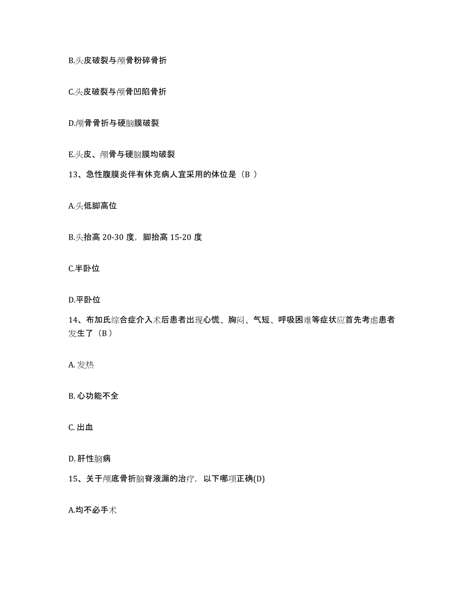 备考2025江苏省吴县市第一人民医院护士招聘全真模拟考试试卷B卷含答案_第4页