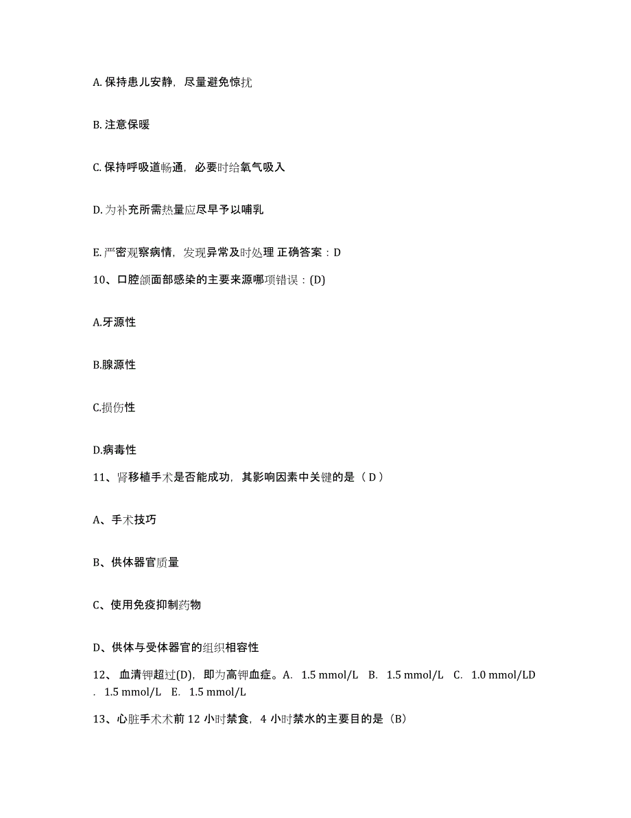 备考2025广东省湛江市霞山区妇幼保健院护士招聘综合练习试卷B卷附答案_第3页