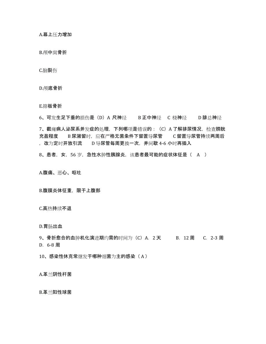 备考2025广东省广州市广州邮电医院护士招聘通关题库(附答案)_第2页