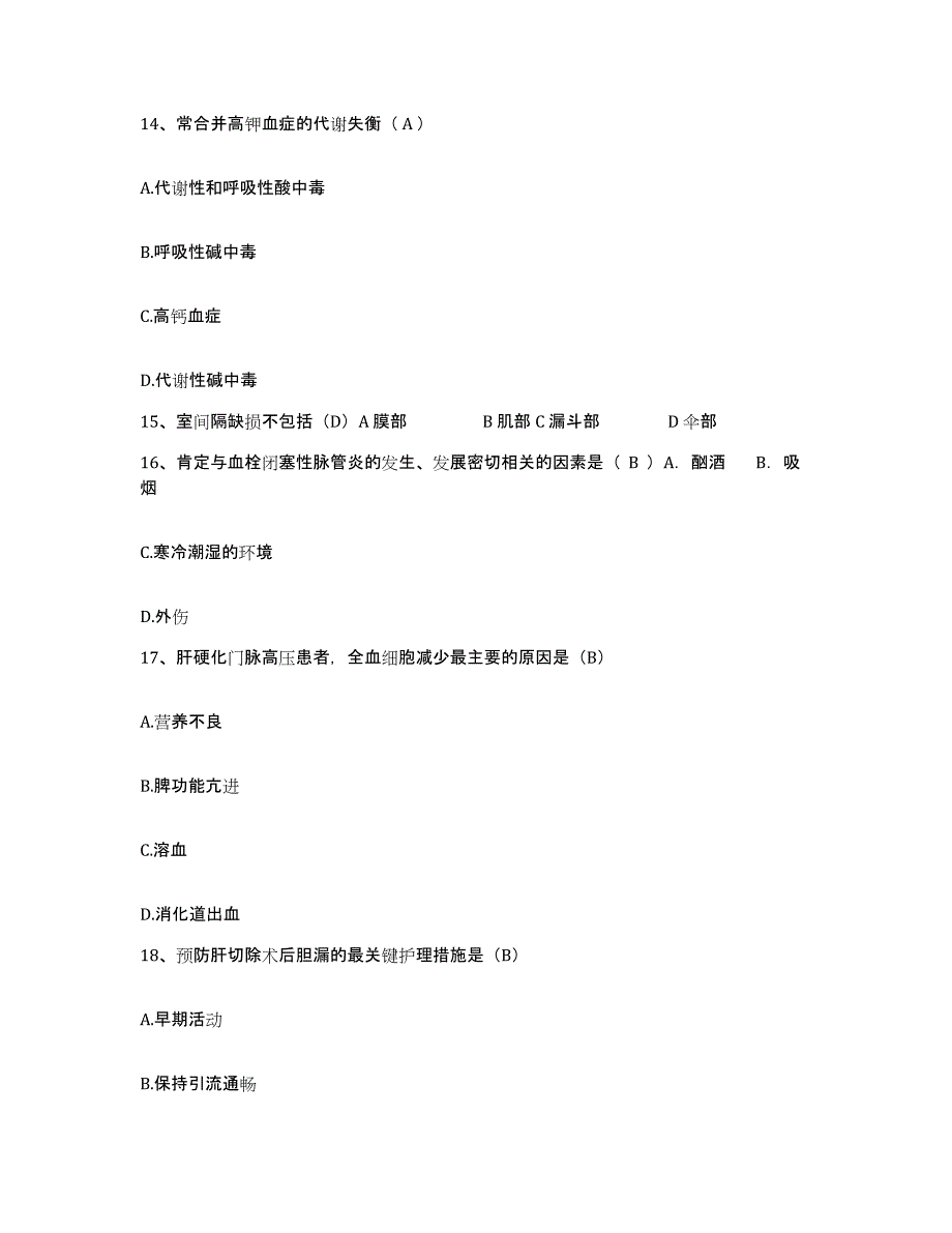 备考2025广东省广州市广州邮电医院护士招聘通关题库(附答案)_第4页