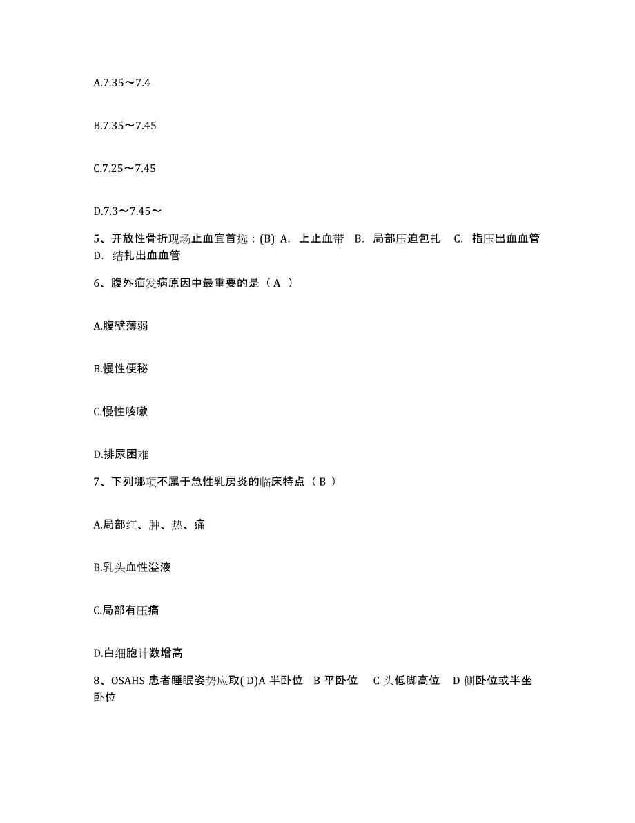 备考2025广东省韶关市七零五地质大队职工医院护士招聘强化训练试卷A卷附答案_第2页